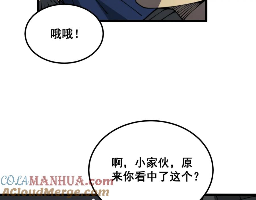 毒手巫医 第379话 神仙打架 第45页