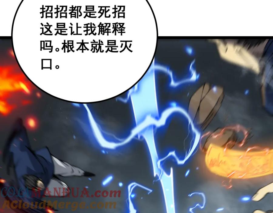 毒手巫医 第379话 神仙打架 第9页