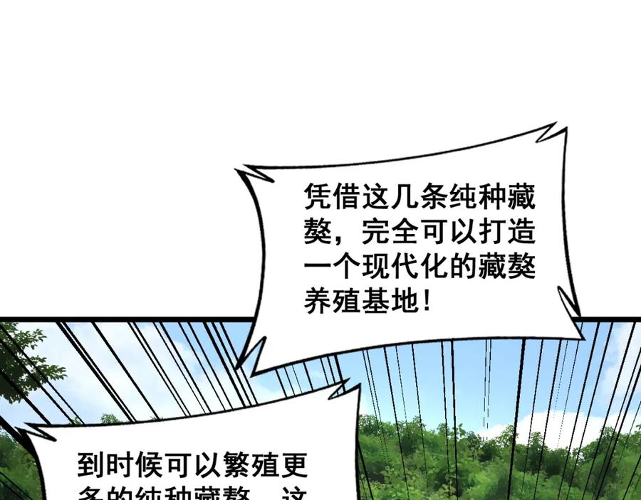 毒手巫医 第379话 神仙打架 第68页