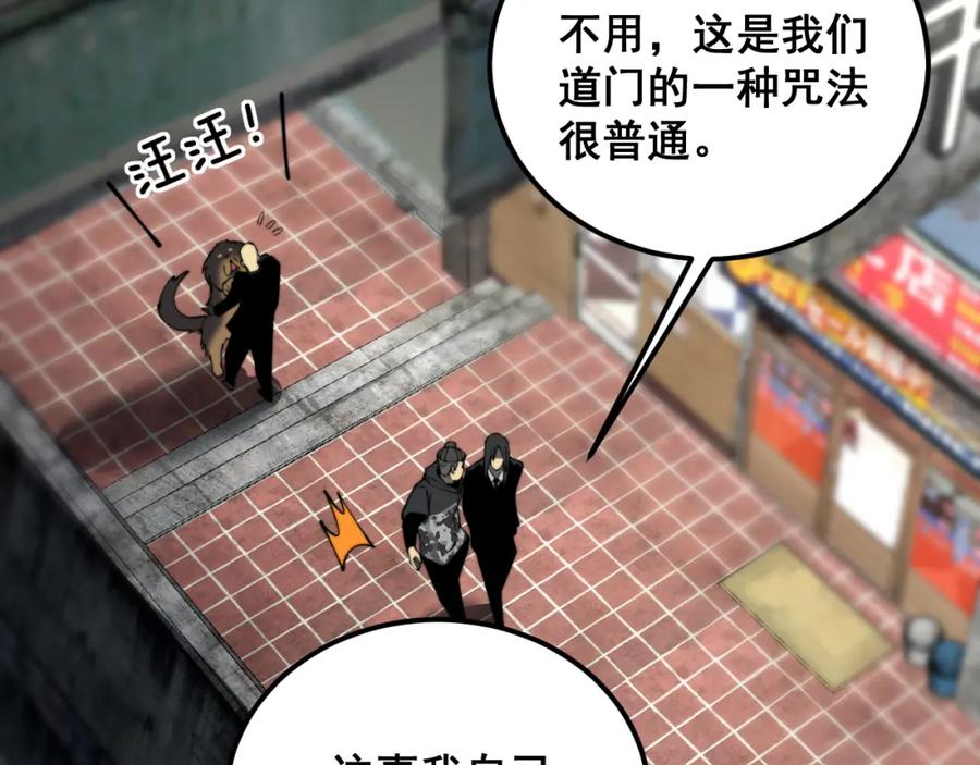 毒手巫医 第379话 神仙打架 第75页