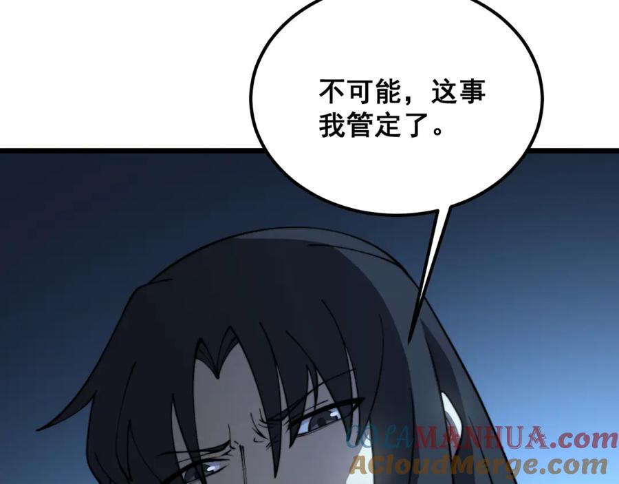 毒手巫医 第379话 神仙打架 第29页