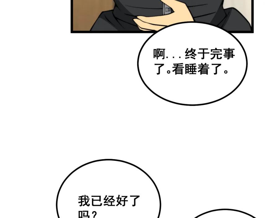 毒手巫医 第379话 神仙打架 第131页