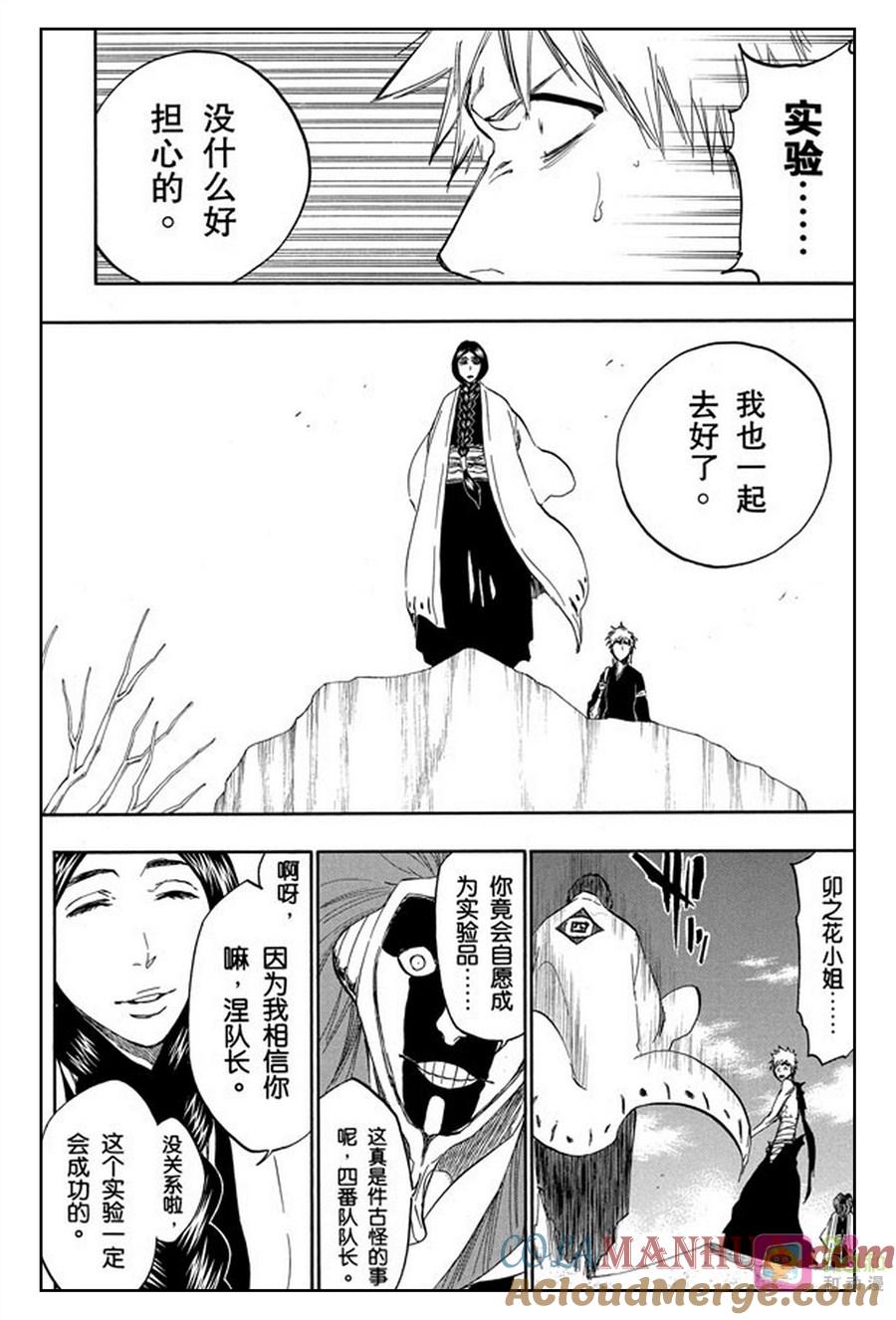 死神_境·界 第380话 第15页