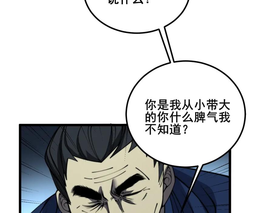 毒手巫医 第379话 神仙打架 第24页