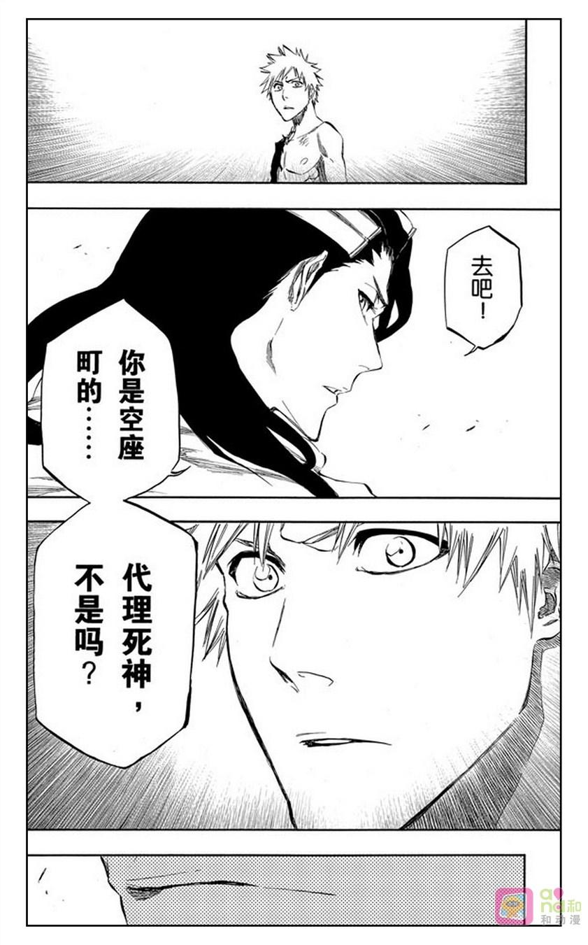 死神_境·界 第380话 第18页