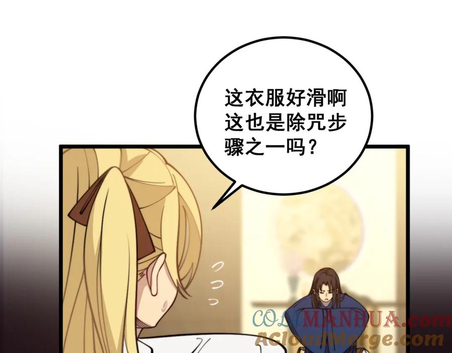 毒手巫医 第379话 神仙打架 第101页