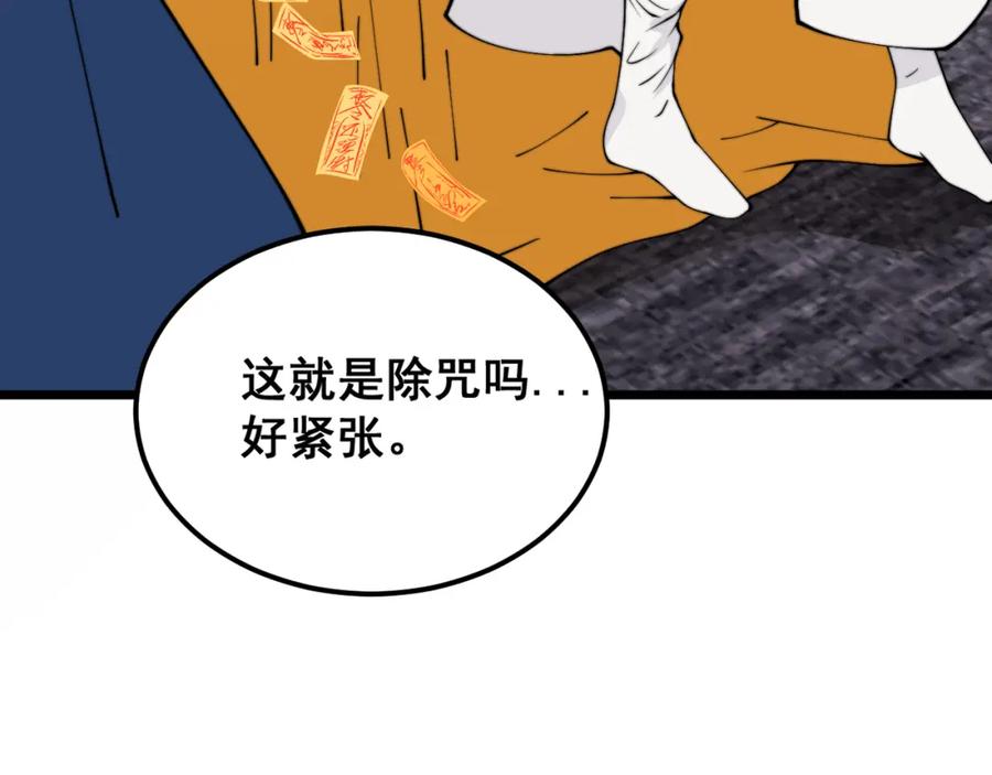 毒手巫医 第379话 神仙打架 第100页