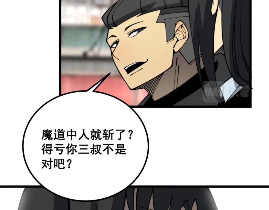 毒手巫医 第379话 神仙打架 第80页