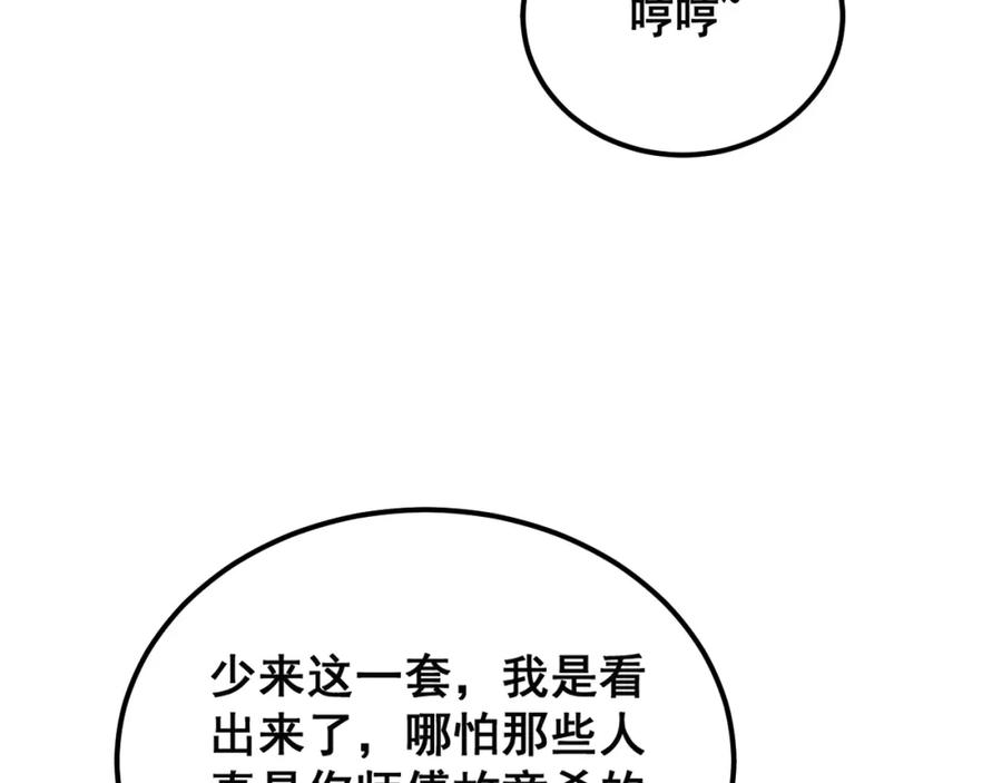 毒手巫医 第379话 神仙打架 第82页