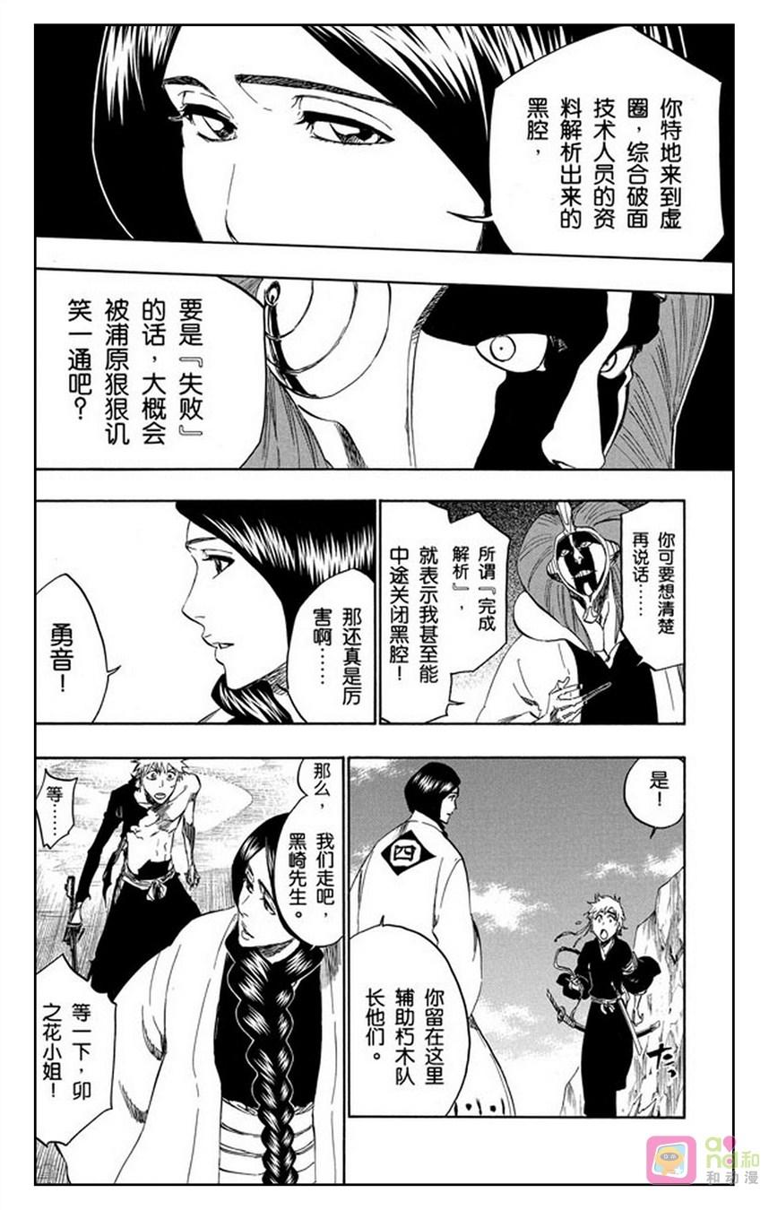 死神_境·界 第380话 第16页