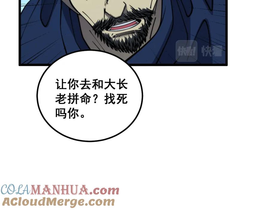 毒手巫医 第379话 神仙打架 第25页