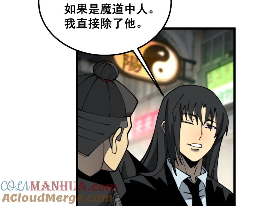 毒手巫医 第379话 神仙打架 第77页