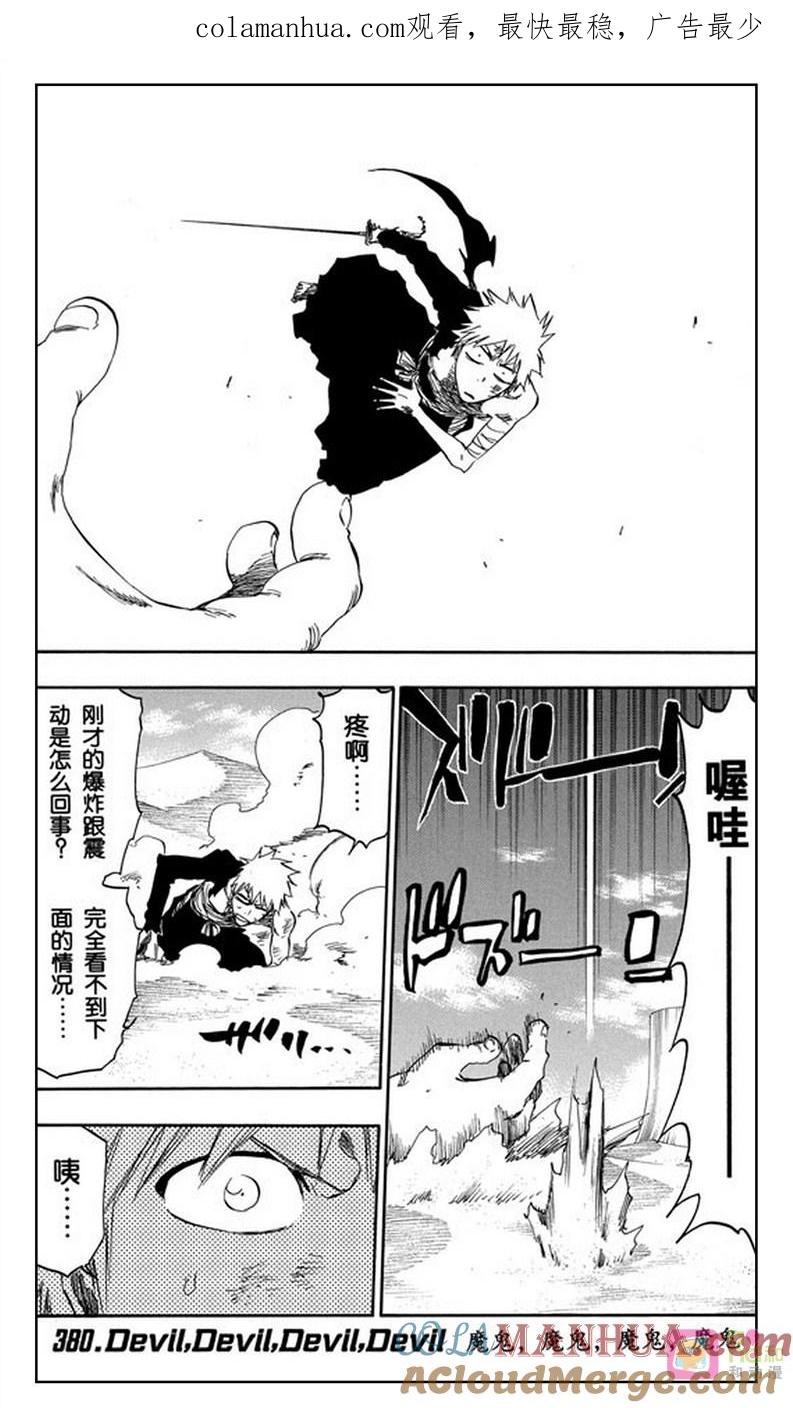 死神_境·界 第380话 第1页