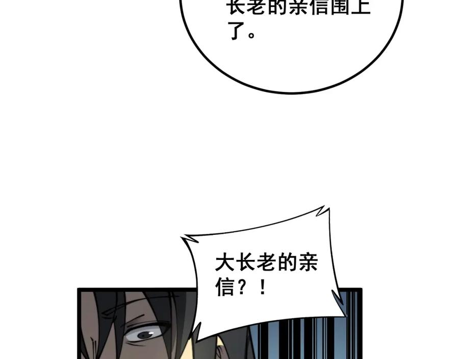 毒手巫医 第379话 神仙打架 第7页