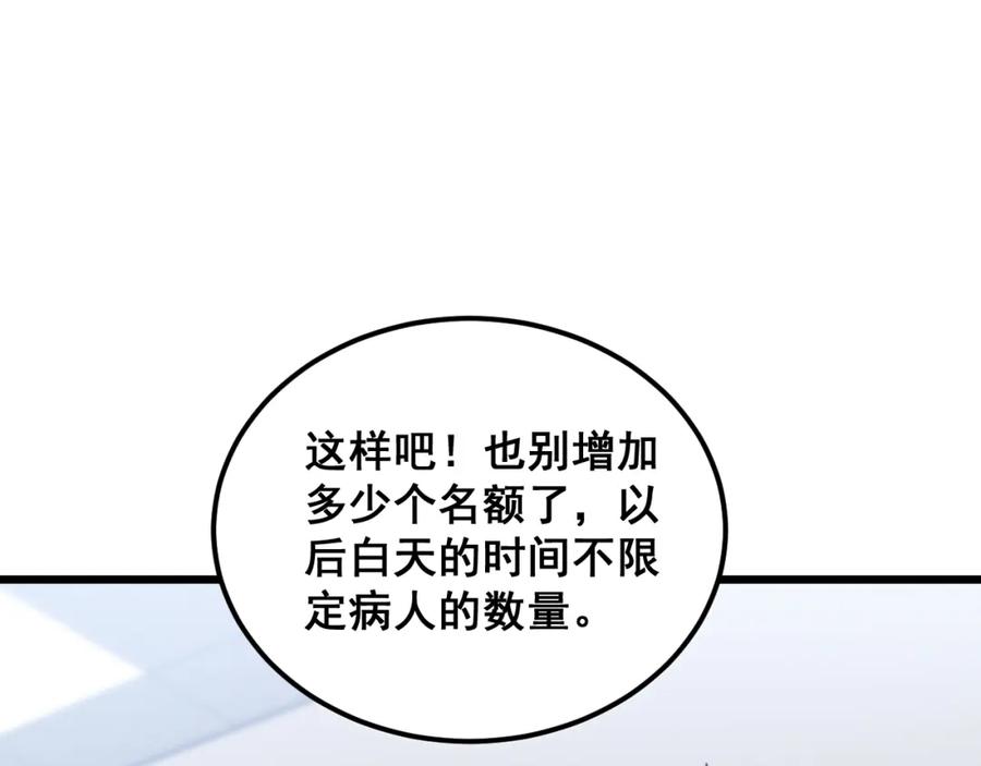 毒手巫医 第380话 全家游 第79页