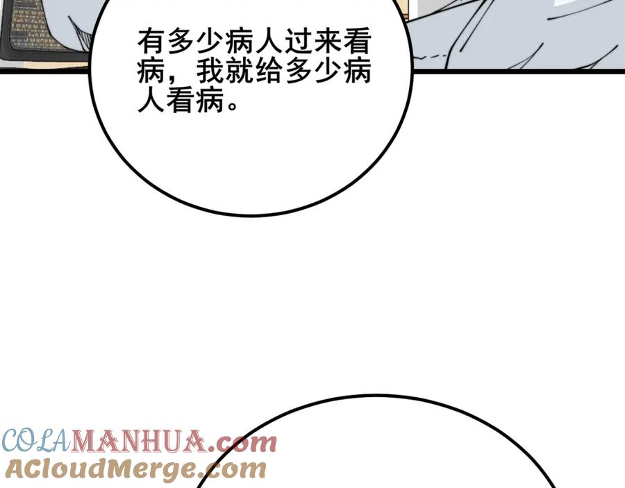 毒手巫医 第380话 全家游 第81页