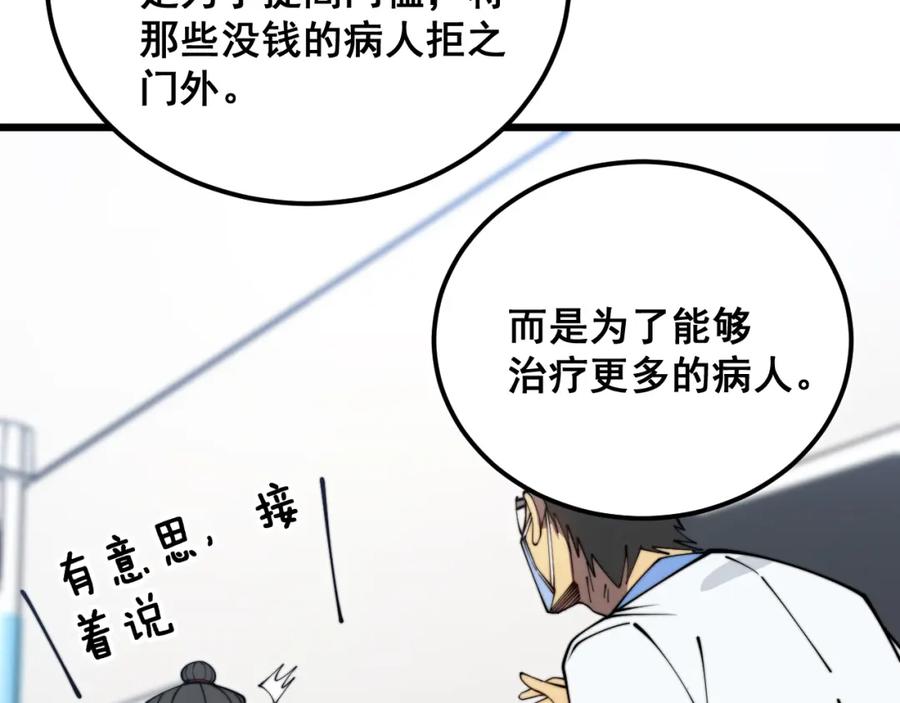 毒手巫医 第380话 全家游 第70页