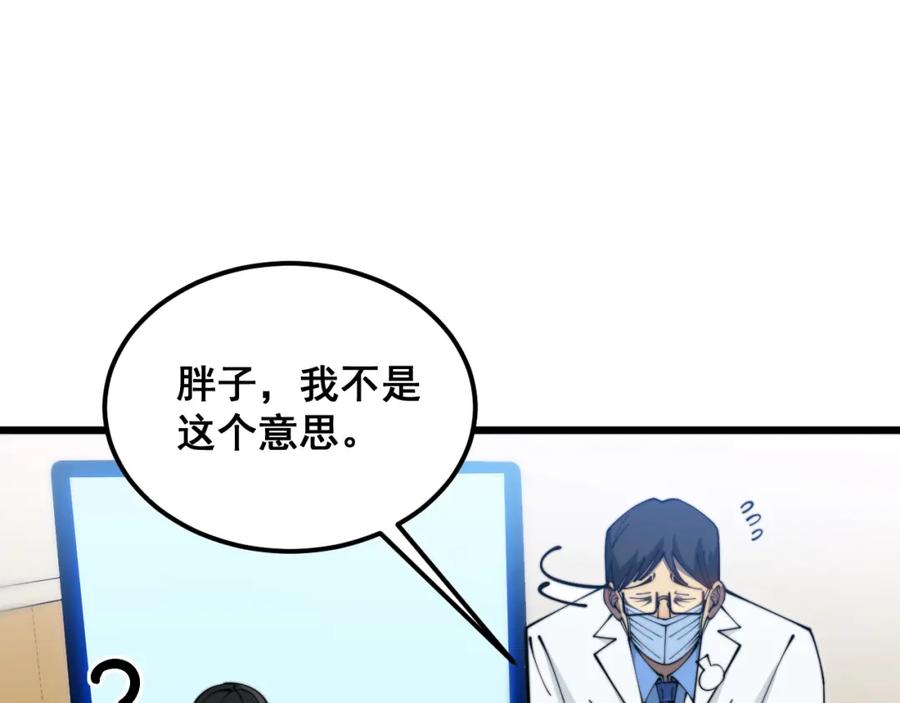 毒手巫医 第380话 全家游 第64页