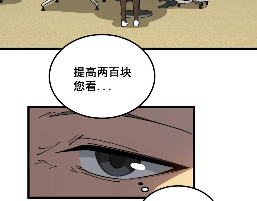 毒手巫医 第380话 全家游 第60页