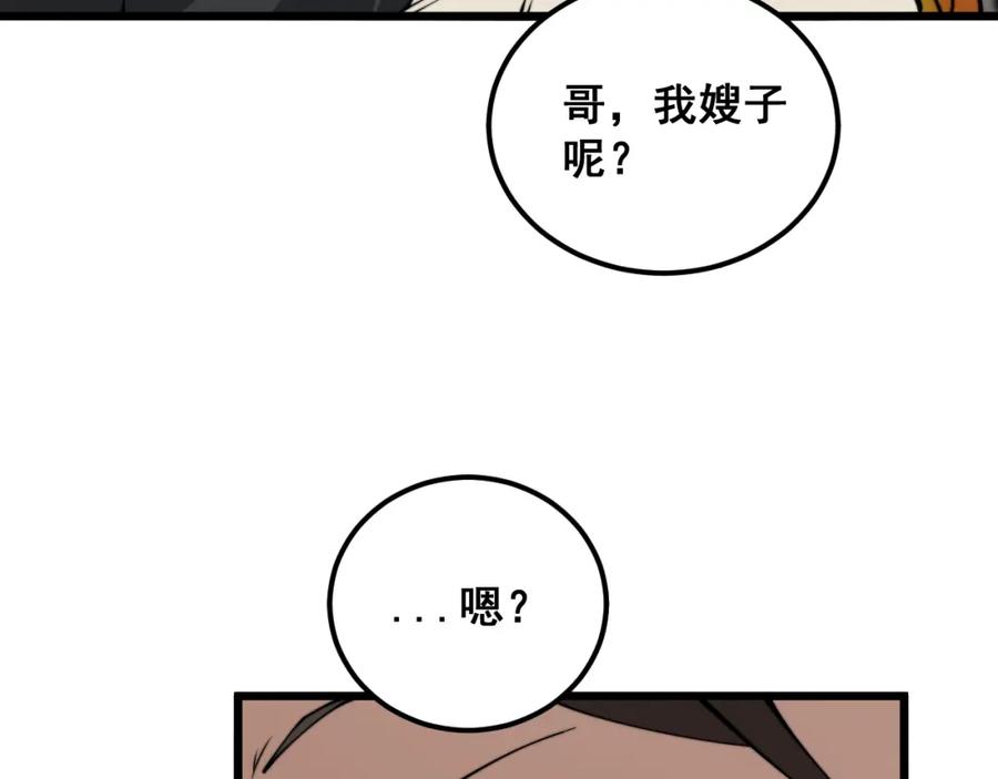 毒手巫医 第380话 全家游 第143页