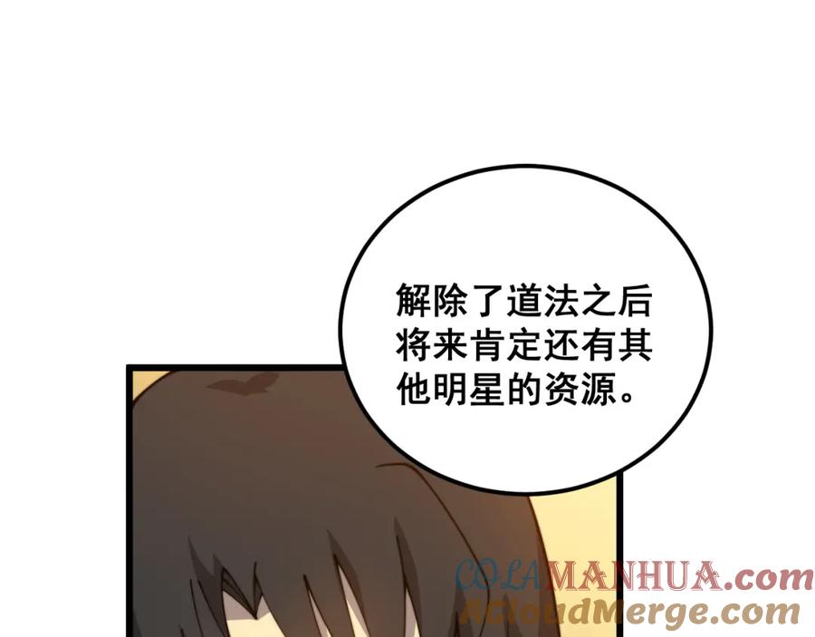 毒手巫医 第380话 全家游 第17页