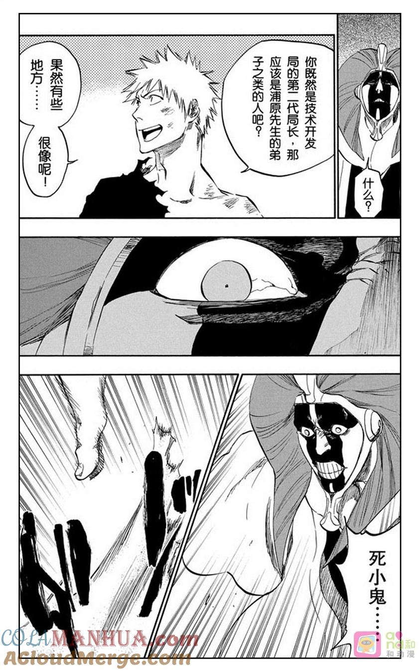 死神_境·界 第381话 第3页