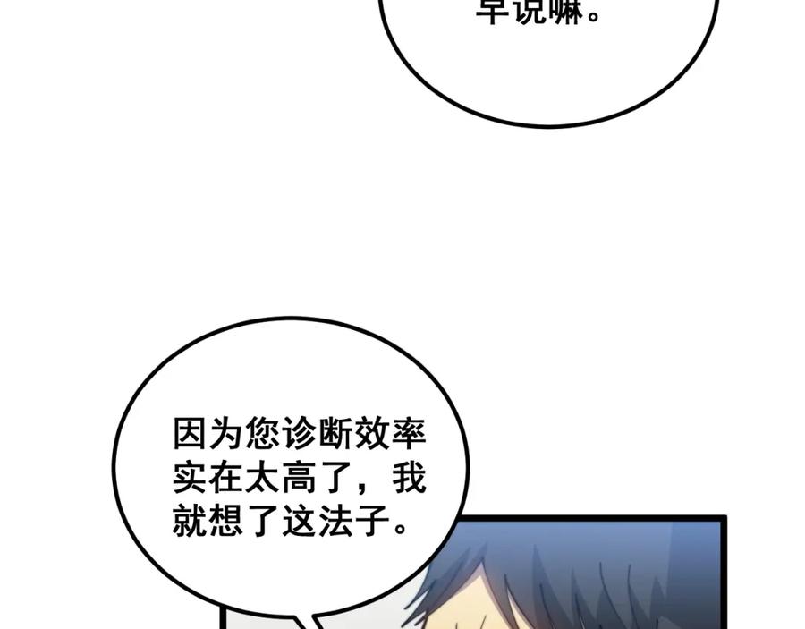 毒手巫医 第380话 全家游 第75页