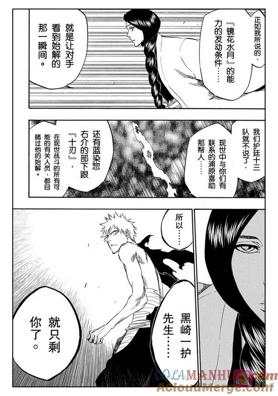 死神_境·界 第381话 第15页