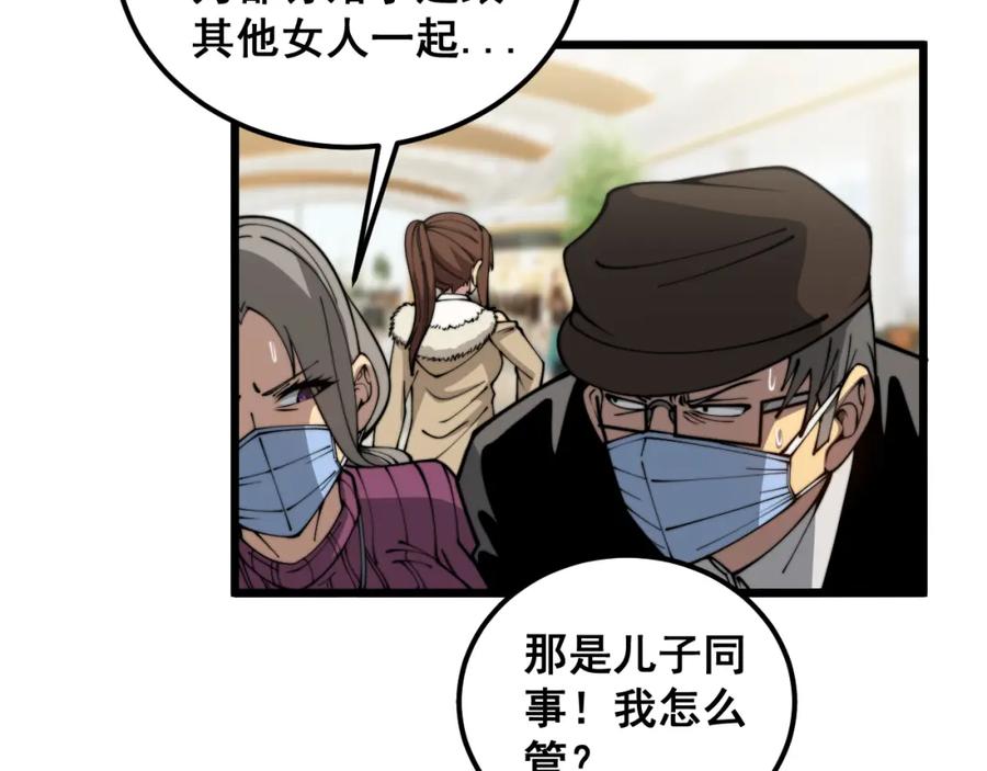 毒手巫医 第380话 全家游 第127页
