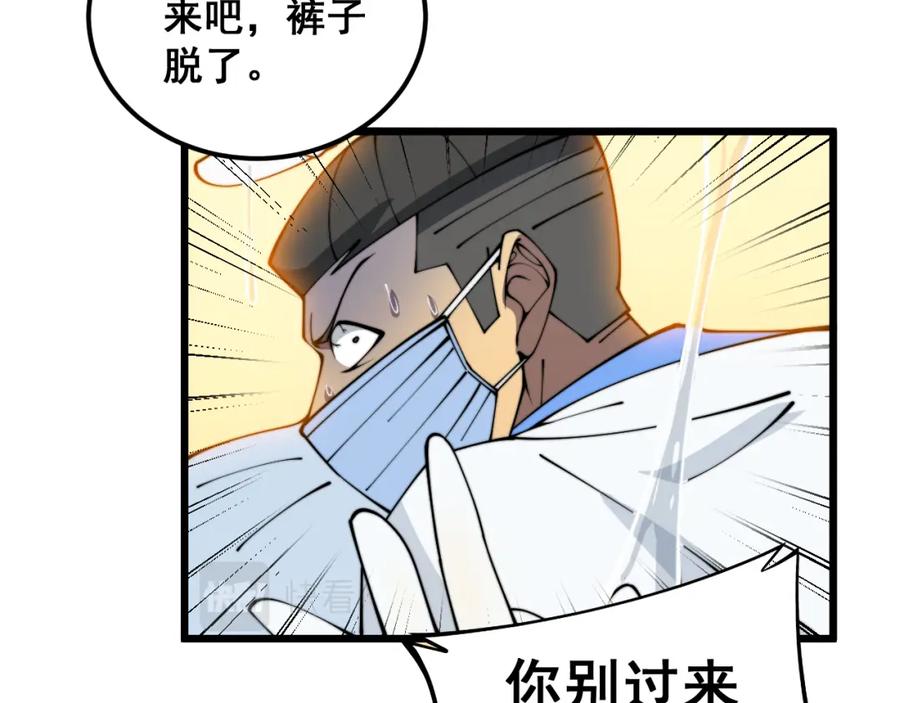 毒手巫医 第380话 全家游 第46页