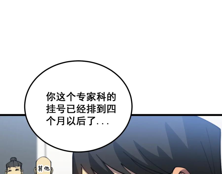 毒手巫医 第380话 全家游 第67页