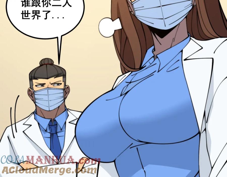 毒手巫医 第380话 全家游 第53页