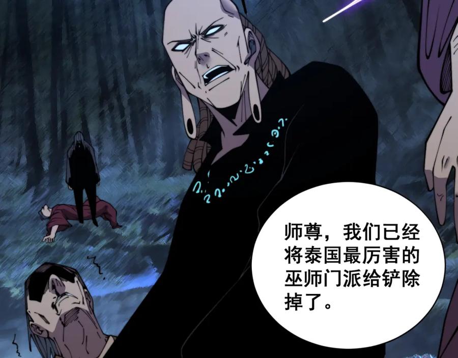 毒手巫医 第380话 全家游 第92页