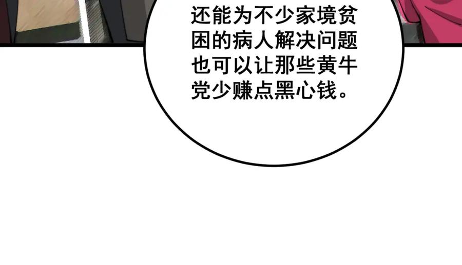 毒手巫医 第380话 全家游 第78页