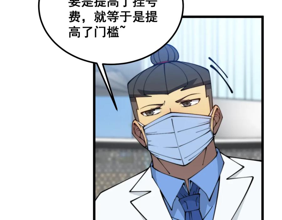 毒手巫医 第380话 全家游 第62页