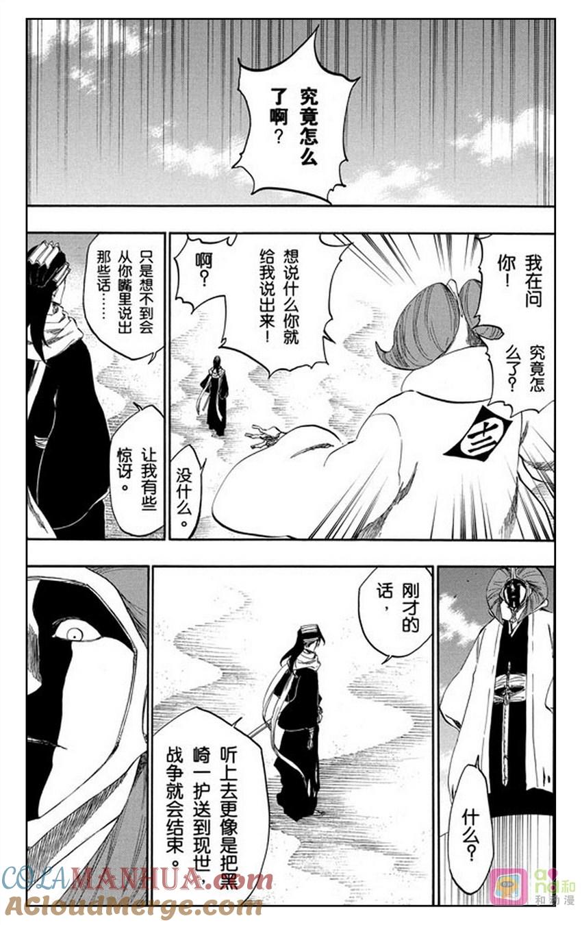 死神_境·界 第381话 第17页