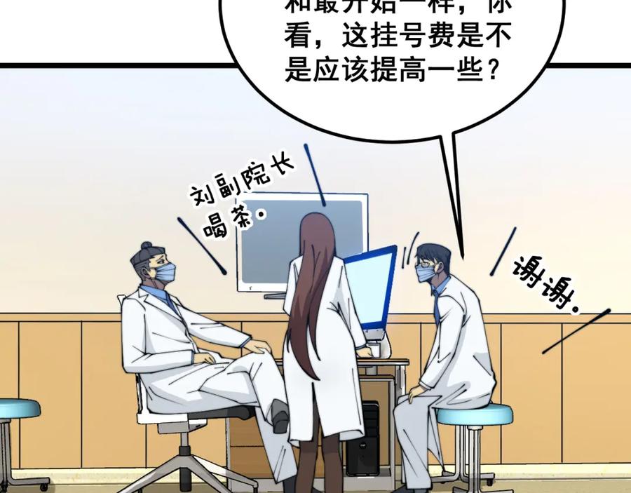 毒手巫医 第380话 全家游 第59页