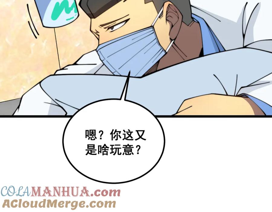 毒手巫医 第380话 全家游 第37页