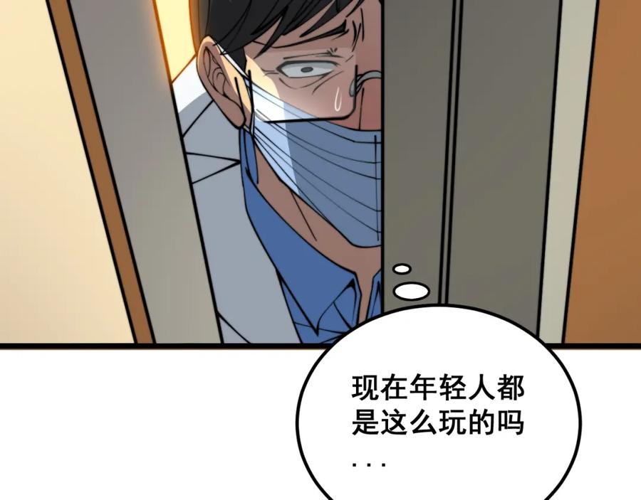 毒手巫医 第380话 全家游 第48页