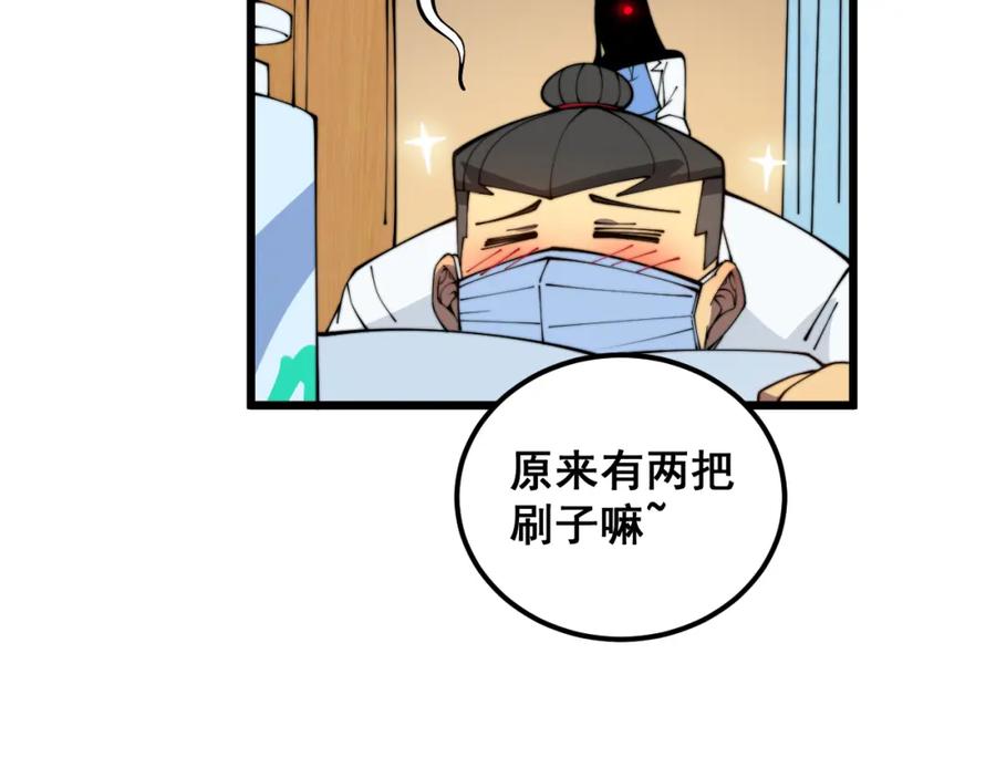 毒手巫医 第380话 全家游 第35页