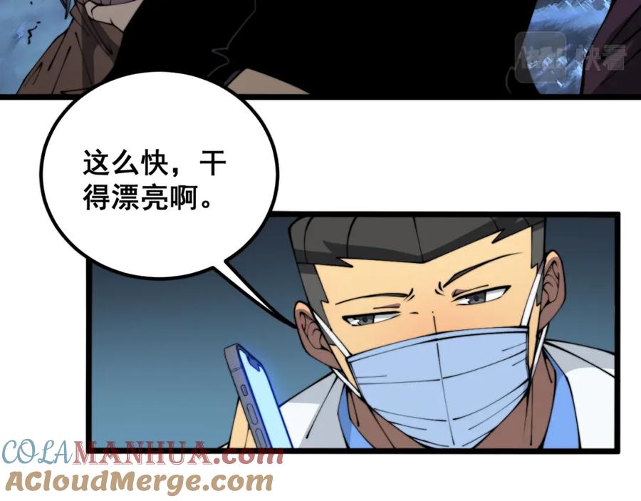 毒手巫医 第380话 全家游 第93页