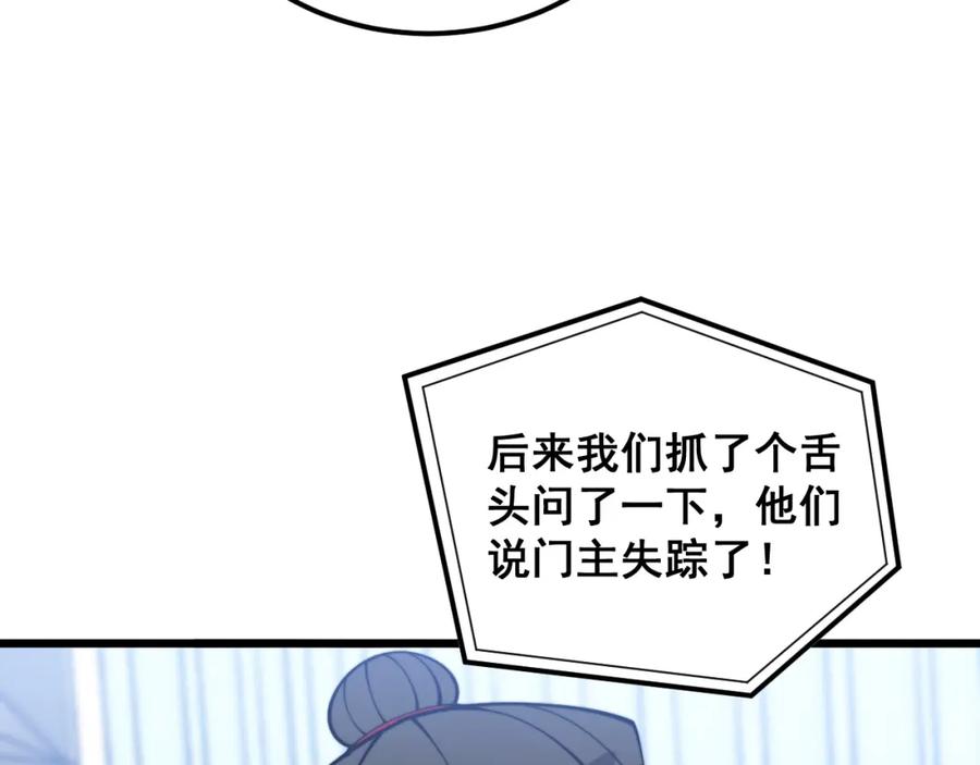 毒手巫医 第380话 全家游 第98页