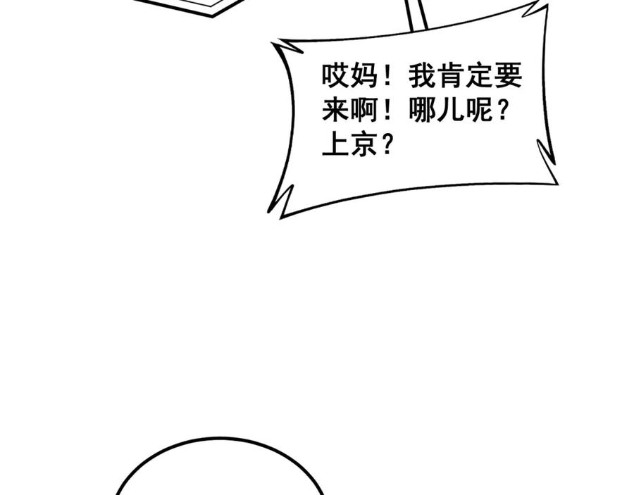 毒手巫医 第380话 全家游 第108页