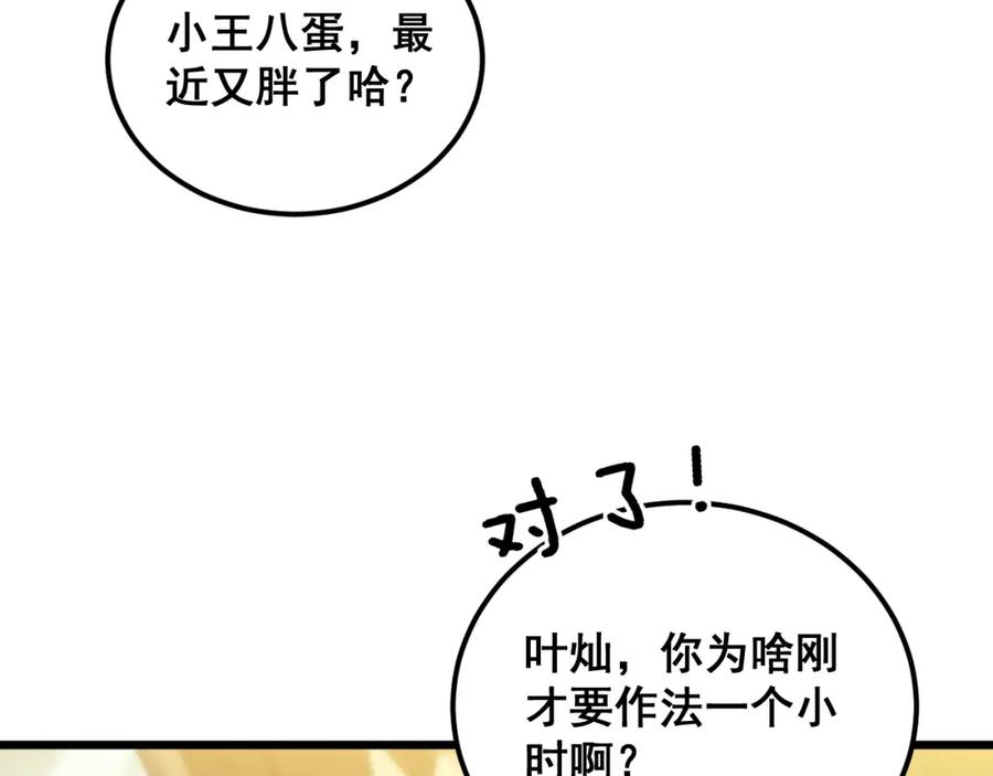 毒手巫医 第380话 全家游 第8页