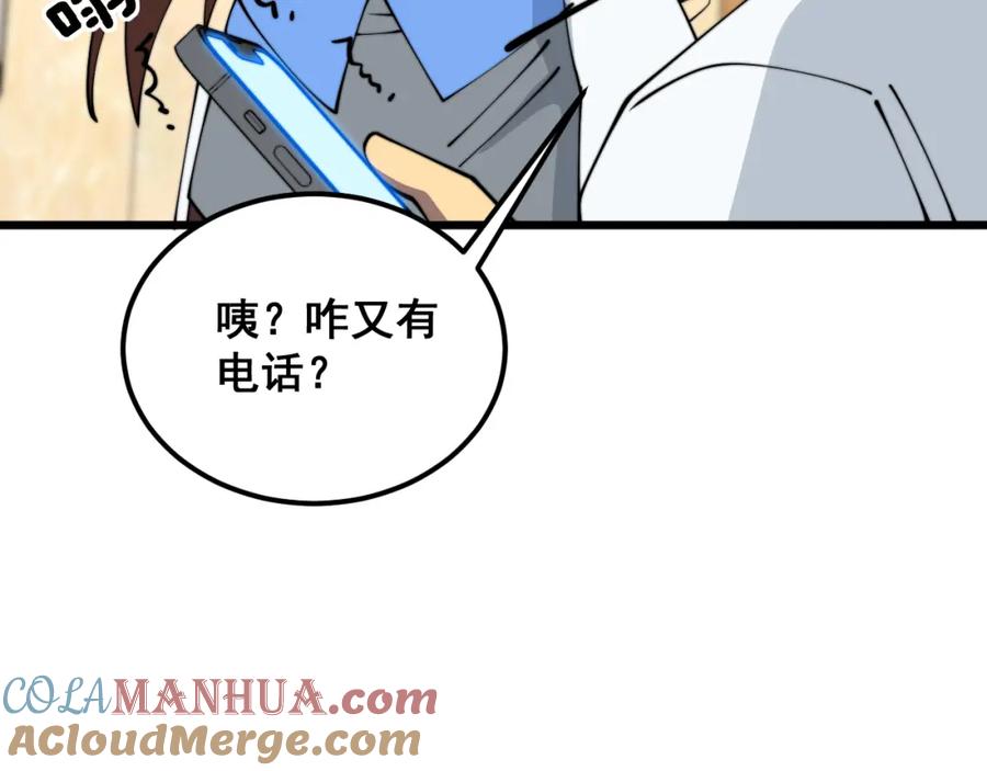 毒手巫医 第380话 全家游 第105页