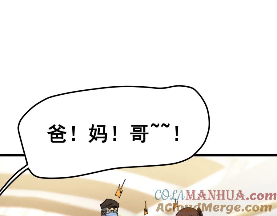 毒手巫医 第380话 全家游 第129页