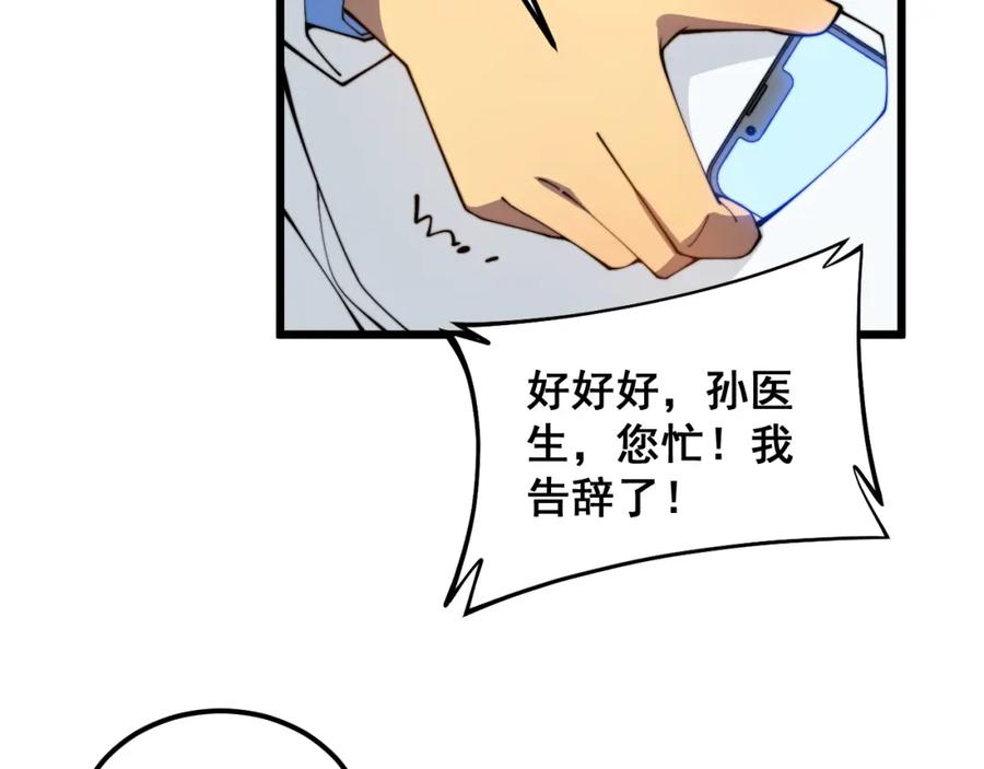 毒手巫医 第380话 全家游 第88页