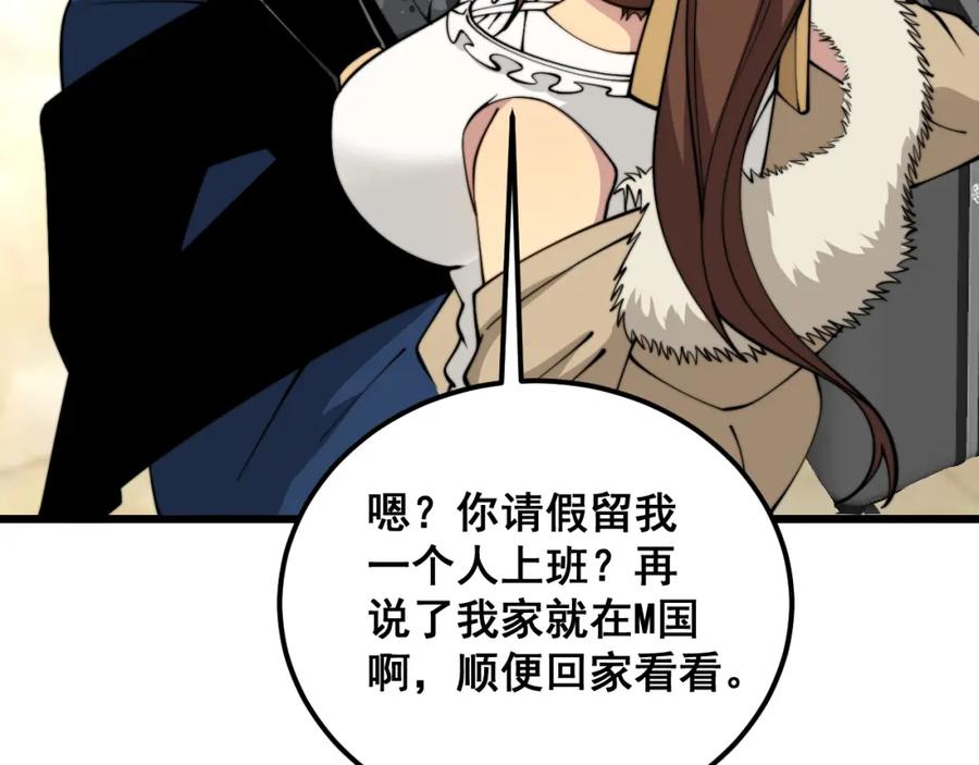 毒手巫医 第380话 全家游 第123页