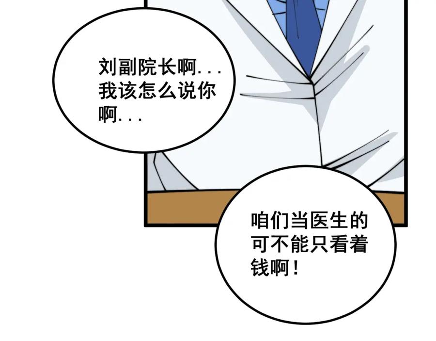 毒手巫医 第380话 全家游 第63页