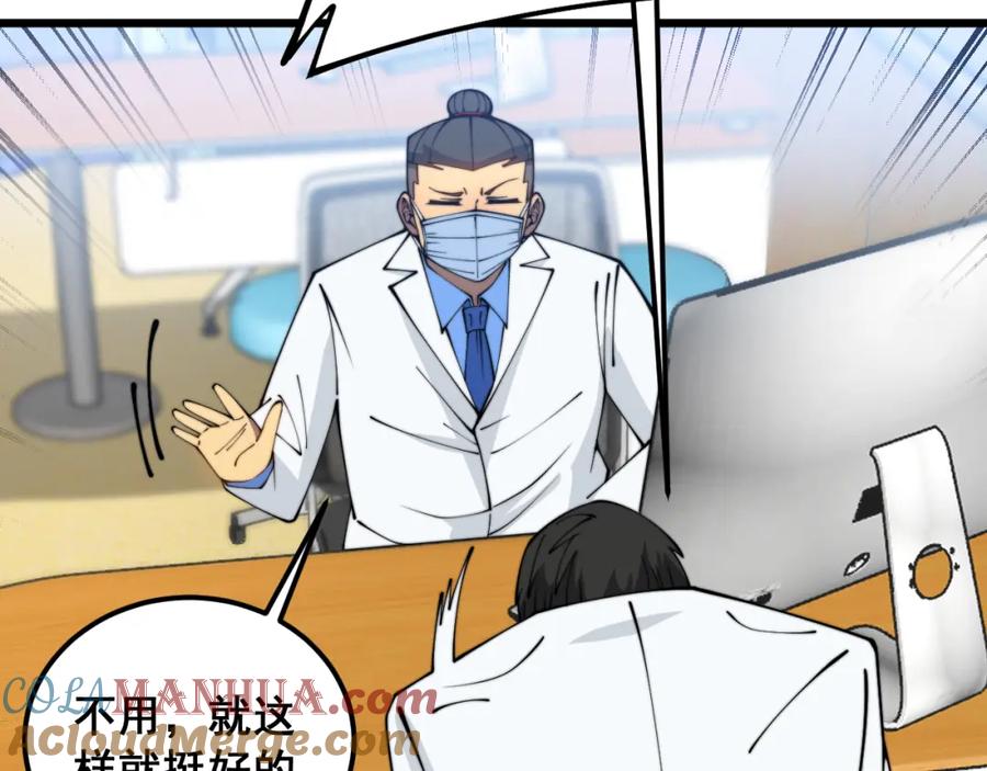 毒手巫医 第380话 全家游 第85页